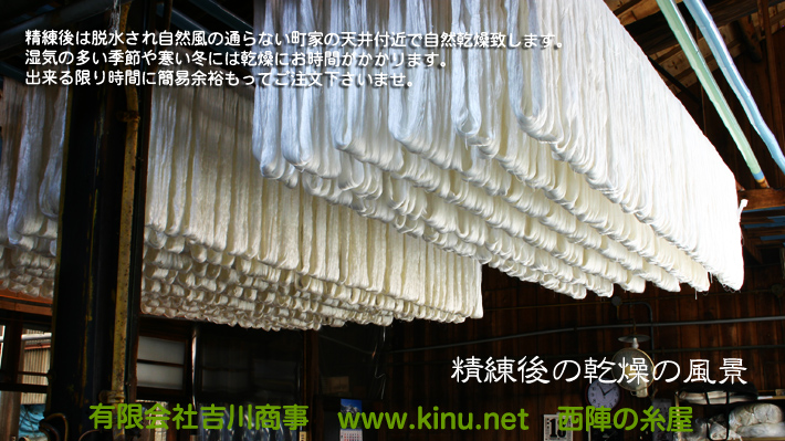 絹糸の精練