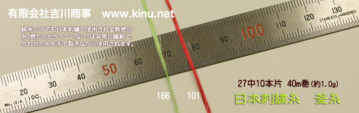 2周年記念イベントが 刺しゅう糸 日本刺繍釜糸 nk-260