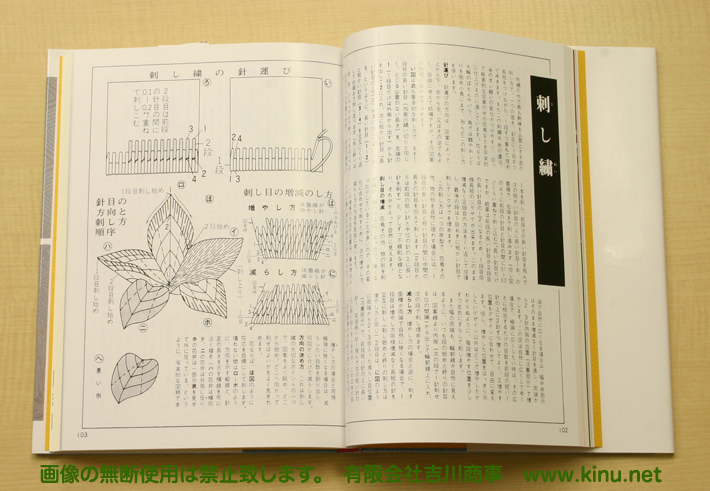 日本刺繍　婦女界出版社