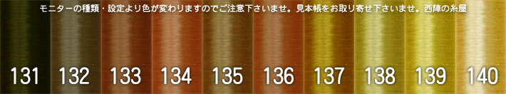 日本刺繍糸