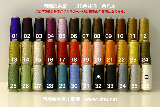 絹織物 西陣織 織糸