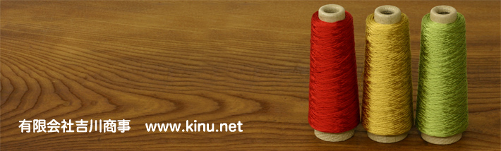 絹ミシン糸