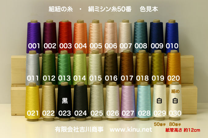 絹糸・生糸 金糸は西陣の糸屋  京都西陣の糸屋が織物原料であるを絹糸・生糸・金糸を解説！ 